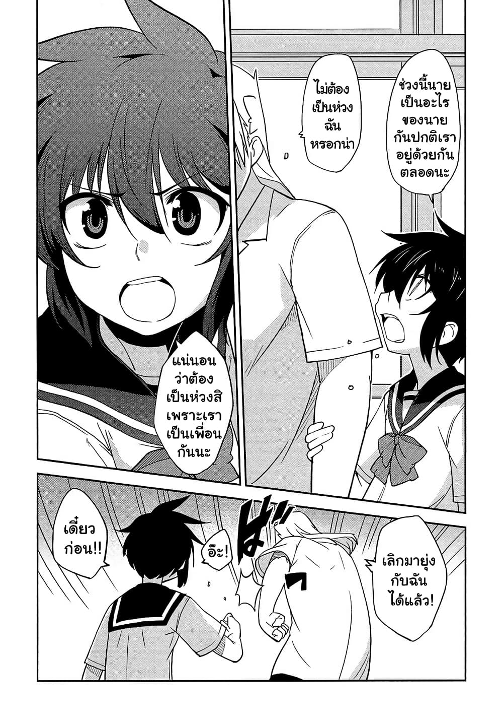 Boku to Boku 10-ผมกับสิ่งนั้นที่ทุกๆคนมี