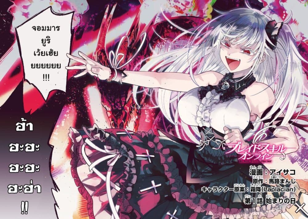 Blade Skill Online 1-1
