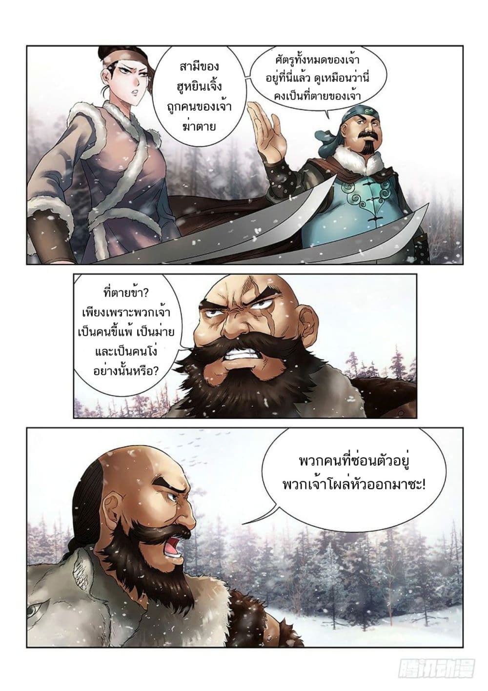 Fox Volant of the Snowy Mountain 2-2