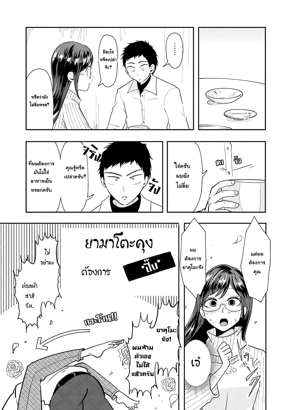 Yakumo-san wa Edzuke ga Shitai. 35-ความกังวลอันไม่รู้จบของยาคุโมะซัง