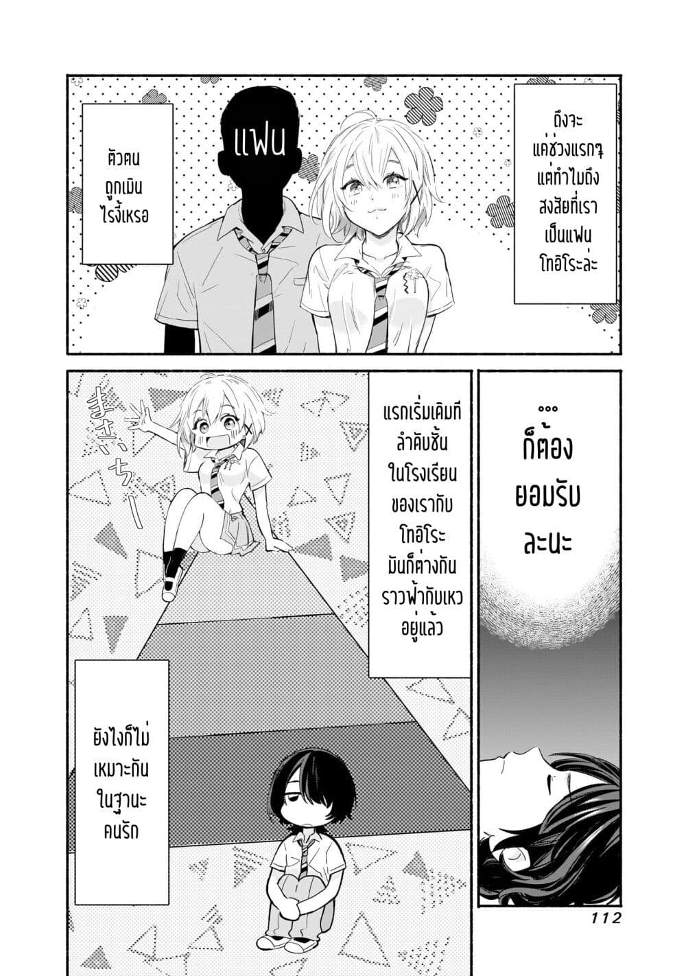 Nee, Mou Isso Tsukiacchau? Osananajimi no Bishoujo ni Tanomarete, Camouflage Kareshi Hajimemashita นี่ ทำไมเราไม่คบกันไปเลยละ? 13-13