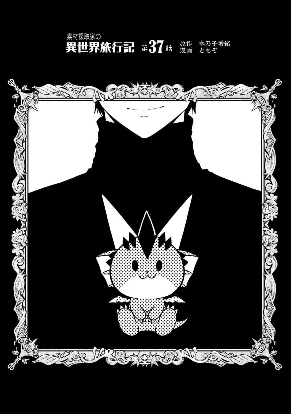 Souzai Saishuka no Isekai Ryokouki 37-37