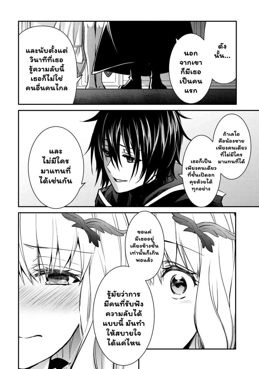 The Strongest Dull Prince’s Secret Battle for the Throne เจ้าชายงี่เง่าสุดแกร่งกับศึกชิงราชสมบัติ 31.1-31.1
