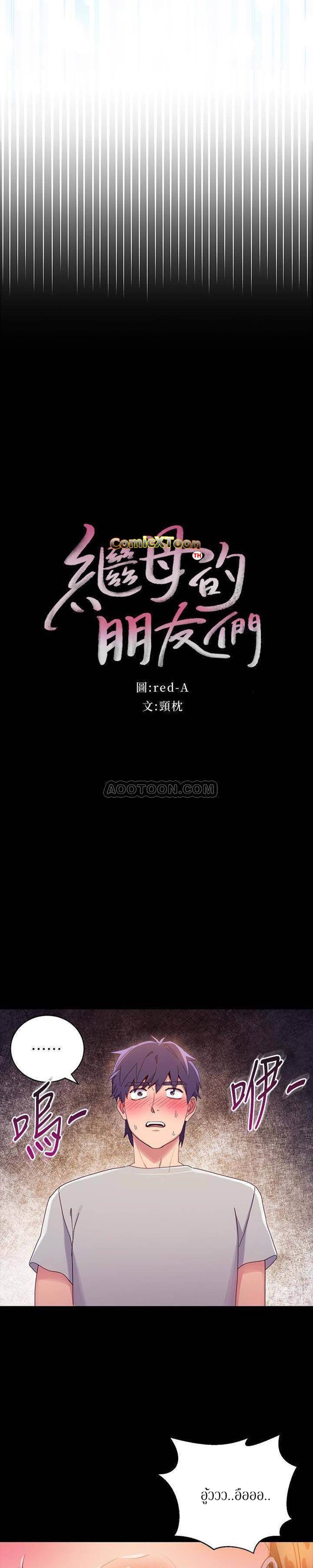 Stepmother Friends 9-9
