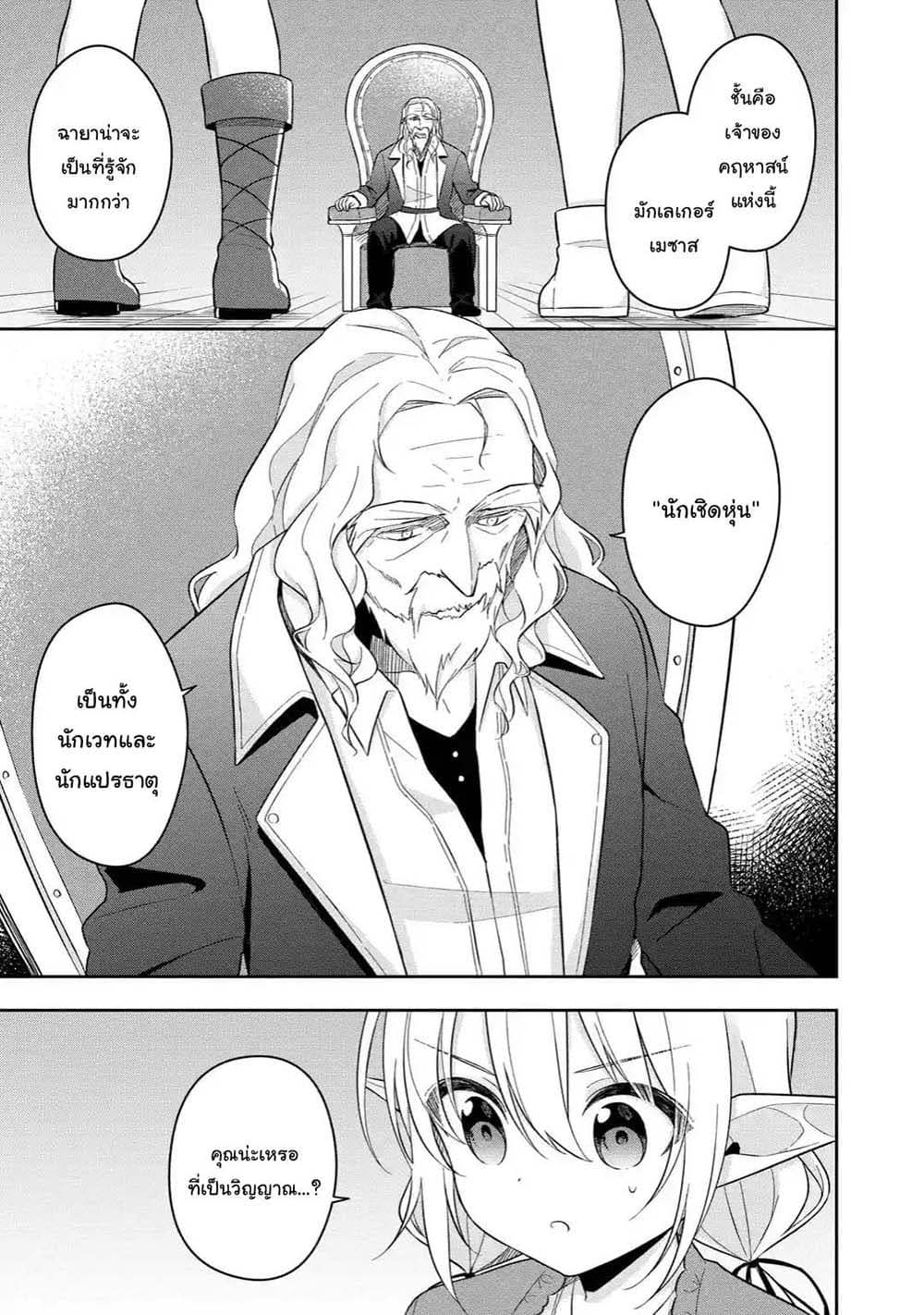 Slime Tensei. Daikenja ga Youjo Elf ni Dakishimeraretemasu 12.1-12.1