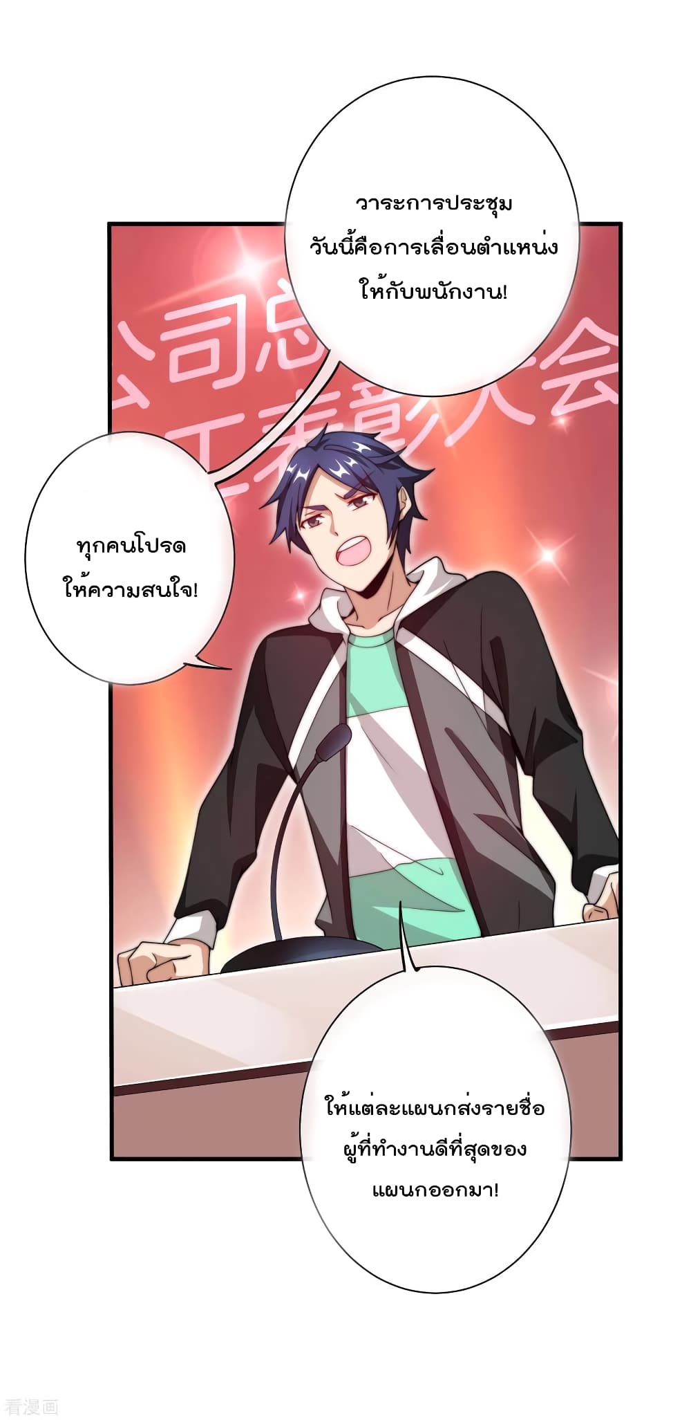 I am The Richest  in The World ข้านี่แหละจะรวยที่สุดในโลก! 169-169