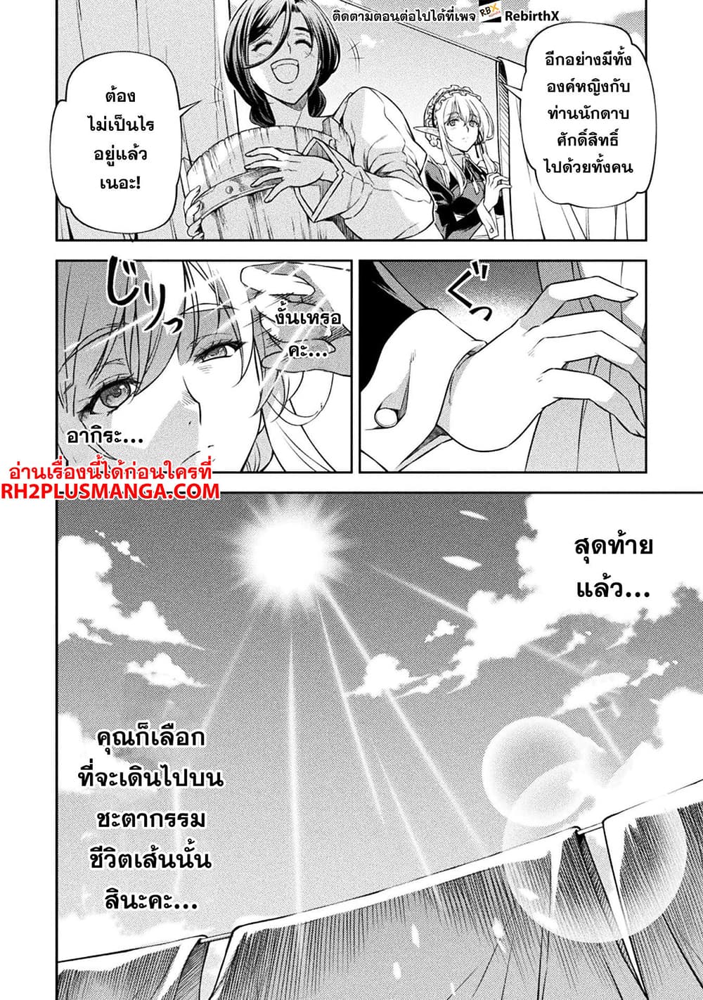 Drawing: Saikyou Mangaka Wa Oekaki Skill De Isekai Musou Suru! 92-92