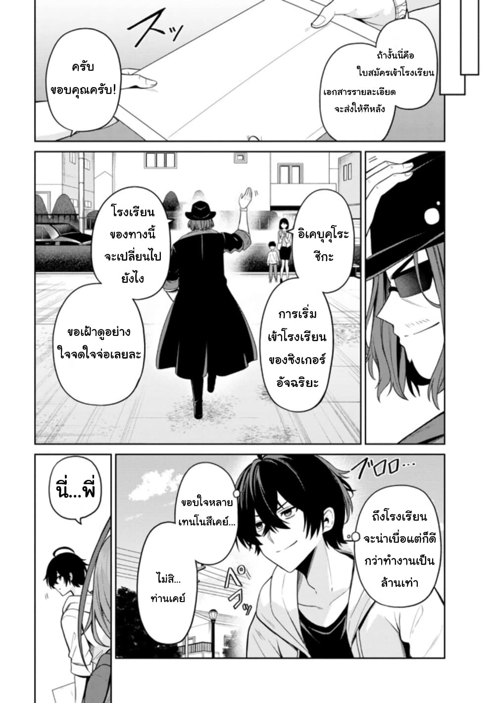 Kao Sae Yokereba I Kyoushitsu 1-1