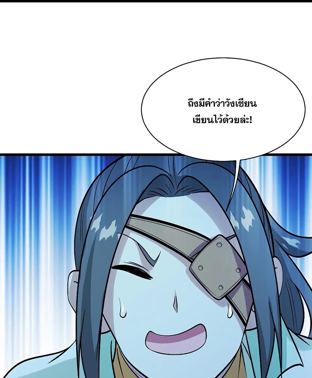 Matchless Emperor  เทพอสูรสยบฟ้า 250-250