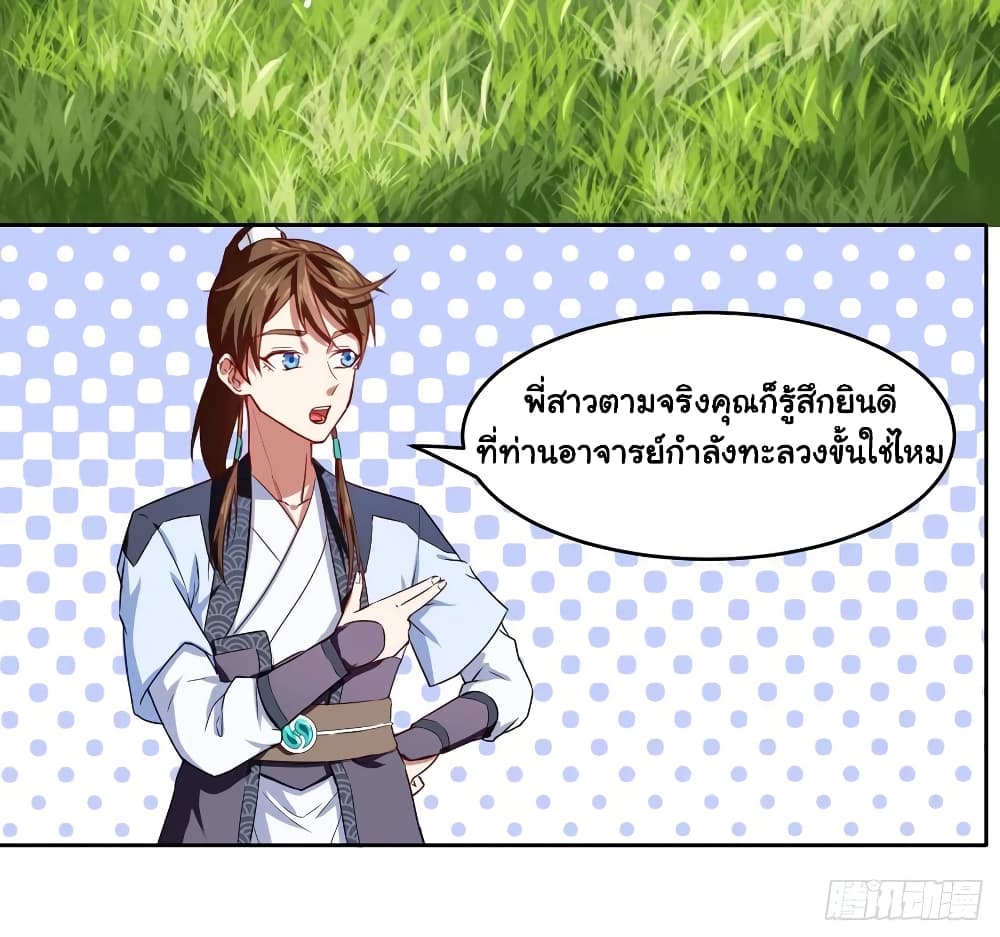 The Cultivators Immortal Is My Sister อยู่ดีๆผมก็มีพี่สาวสุดเทพ 83-83