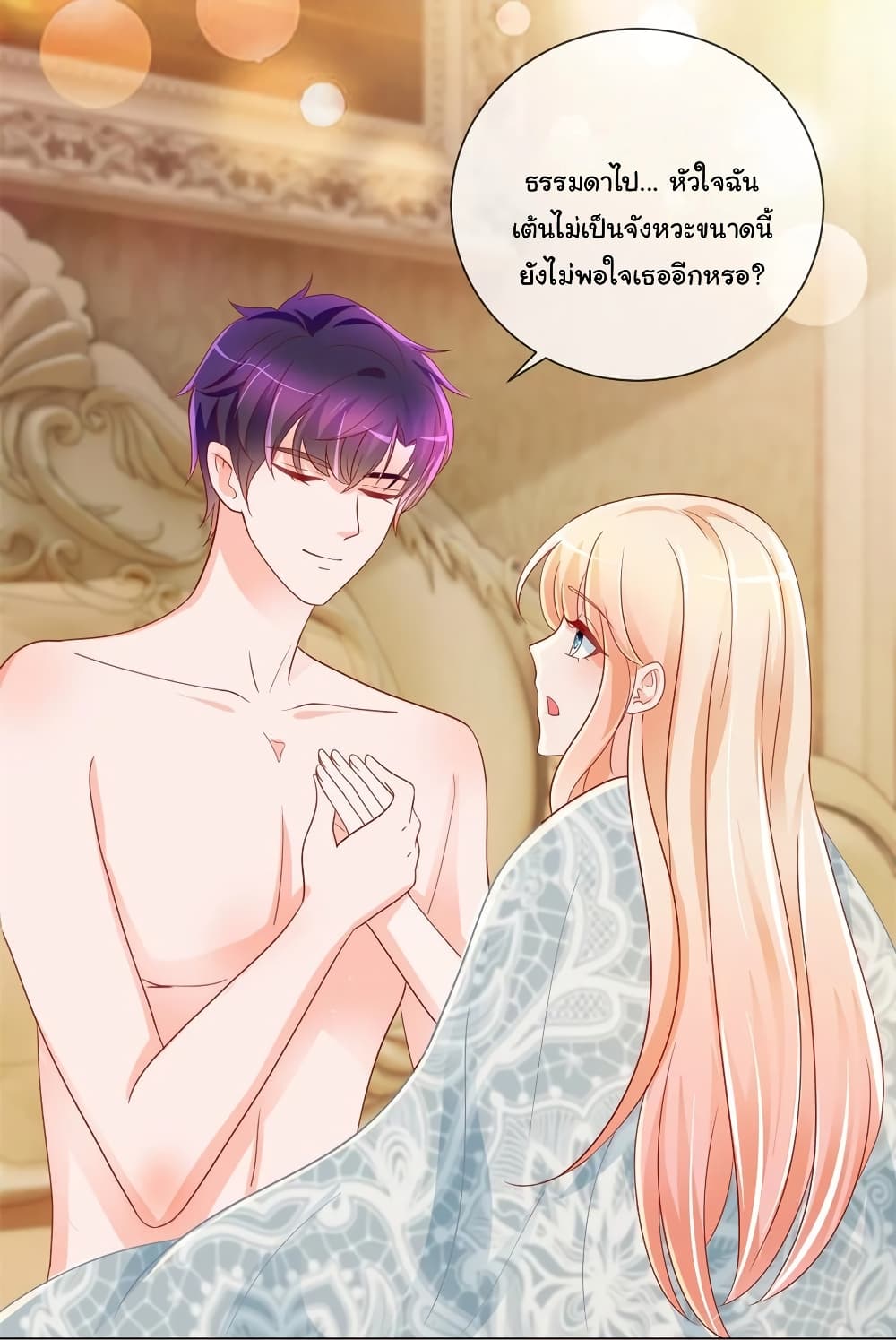 The Lovely Wife And Strange Marriage แผนรักลวงใจ 213-213