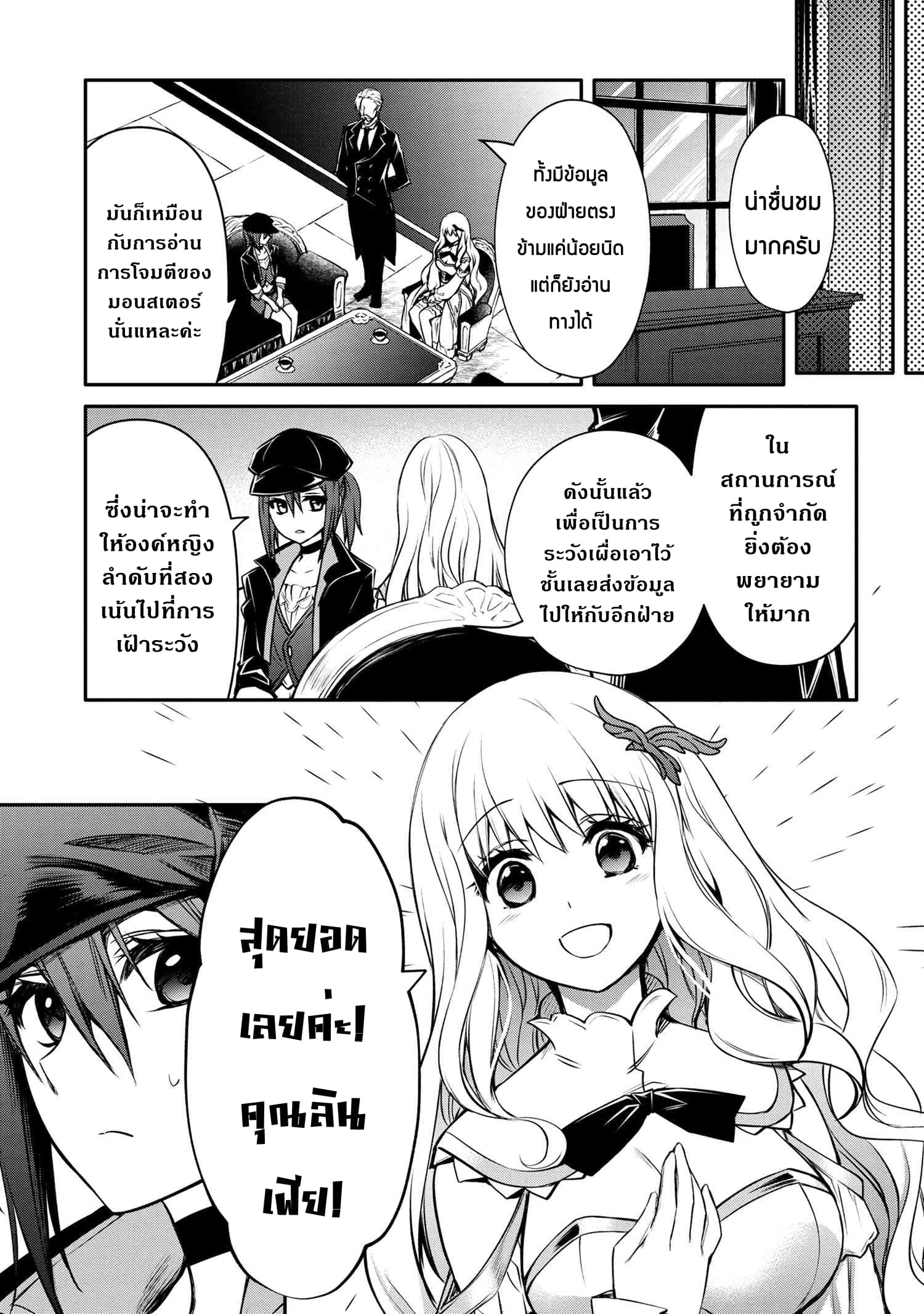 The Strongest Dull Prince’s Secret Battle for the Throne เจ้าชายงี่เง่าสุดแกร่งกับศึกชิงราชสมบัติ 27.1-27.1