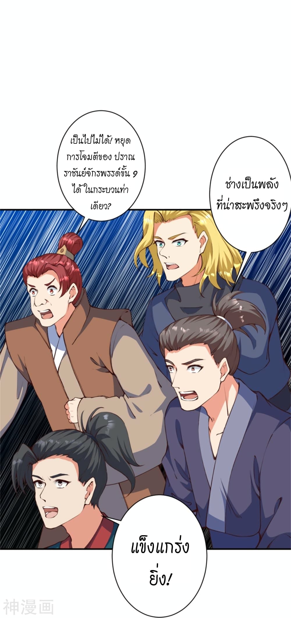 Against the Gods อสูรพลิกฟ้า 456-456