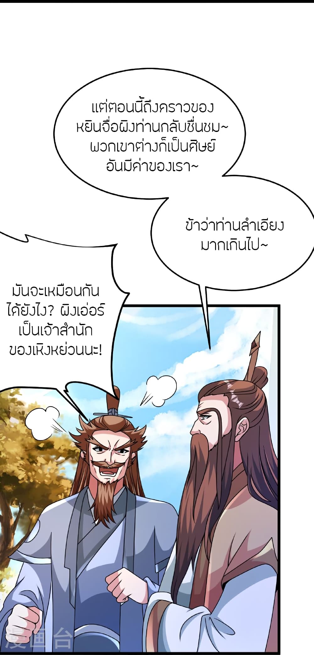 Banished Disciple's Counterattack จักรพรรดิเซียนยุทธ 465-465