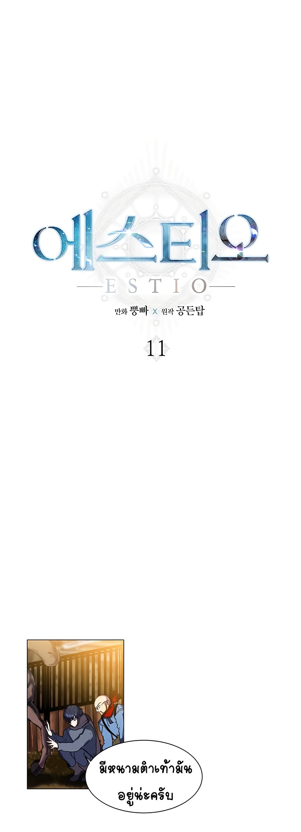 Estio 11-11
