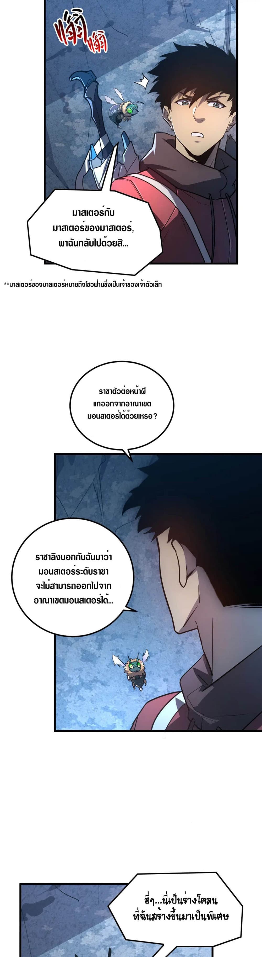 Rise From The Rubble เศษซากวันสิ้นโลก 162-162