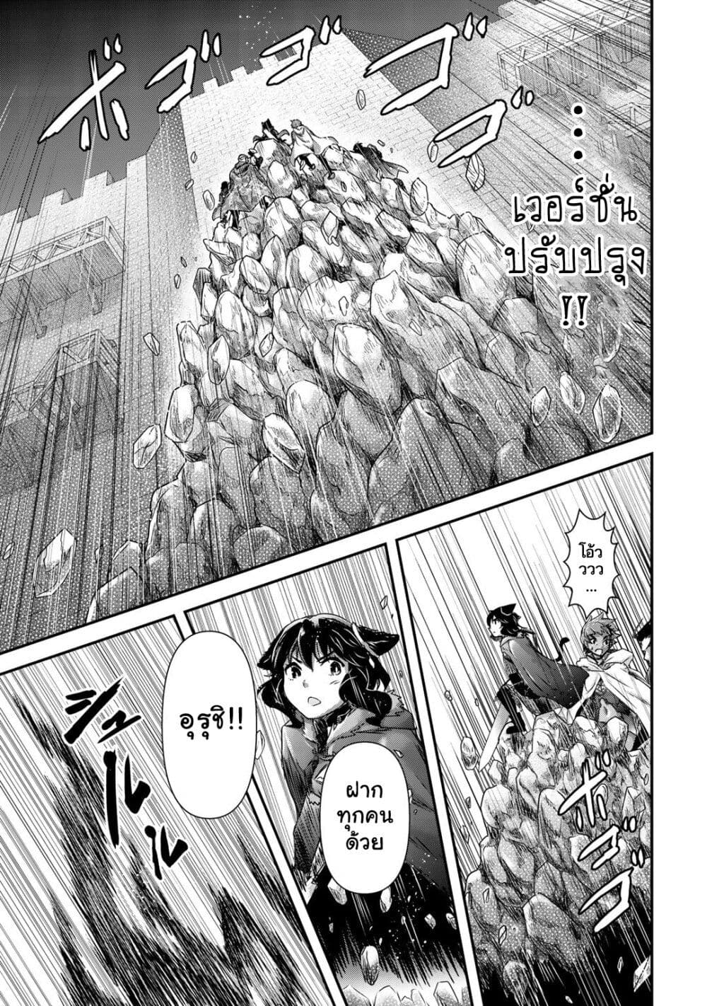 Tensei Shitara Ken deshita 50-หลบหนี