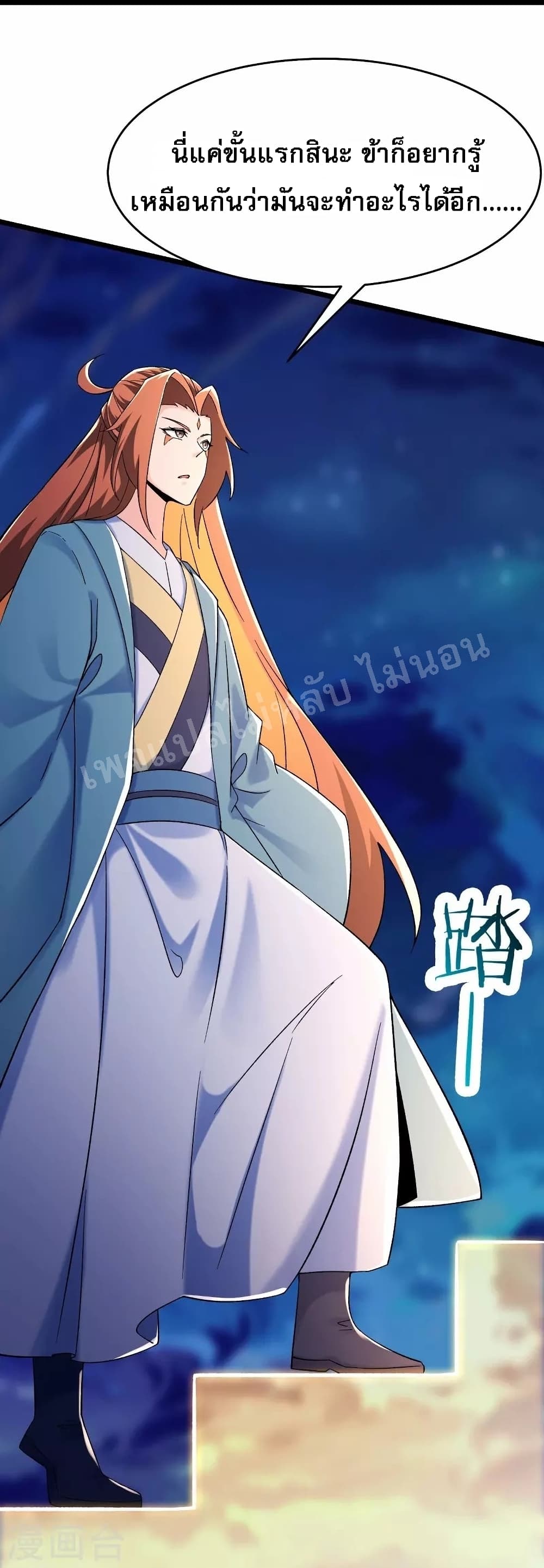 My Harem is All Female Students ฮาเร็มของข้ามีแต่ลูกศิษย์หญิงทั้งนั้น 116-116