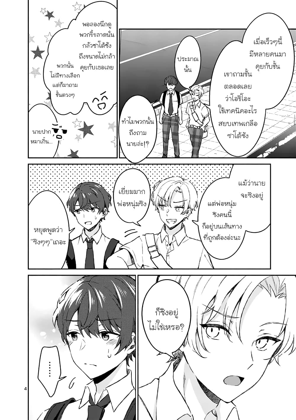 Shiotaiou no Sato-san ga Ore ni dake Amai เทพเกลือซาโต้ซังทําตัวหวานใส่แค่กับผม 8-8