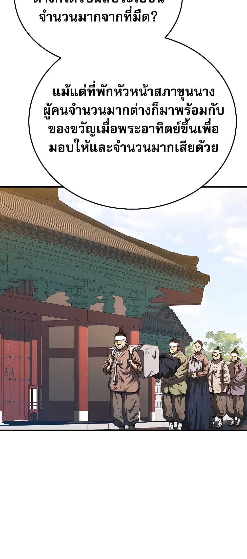 Black Corporation: Joseon 19-19