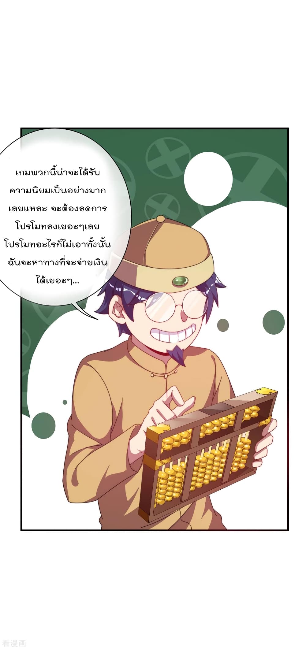 I am The Richest  in The World ข้านี่แหละจะรวยที่สุดในโลก! 219-219