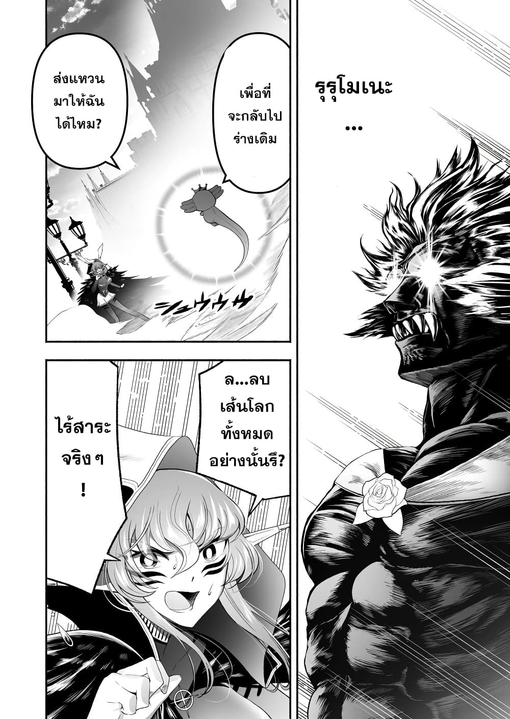 Tensei Berserker เกิดใหม่เป็นเบอร์เซิร์กเกอร์!! 19-19