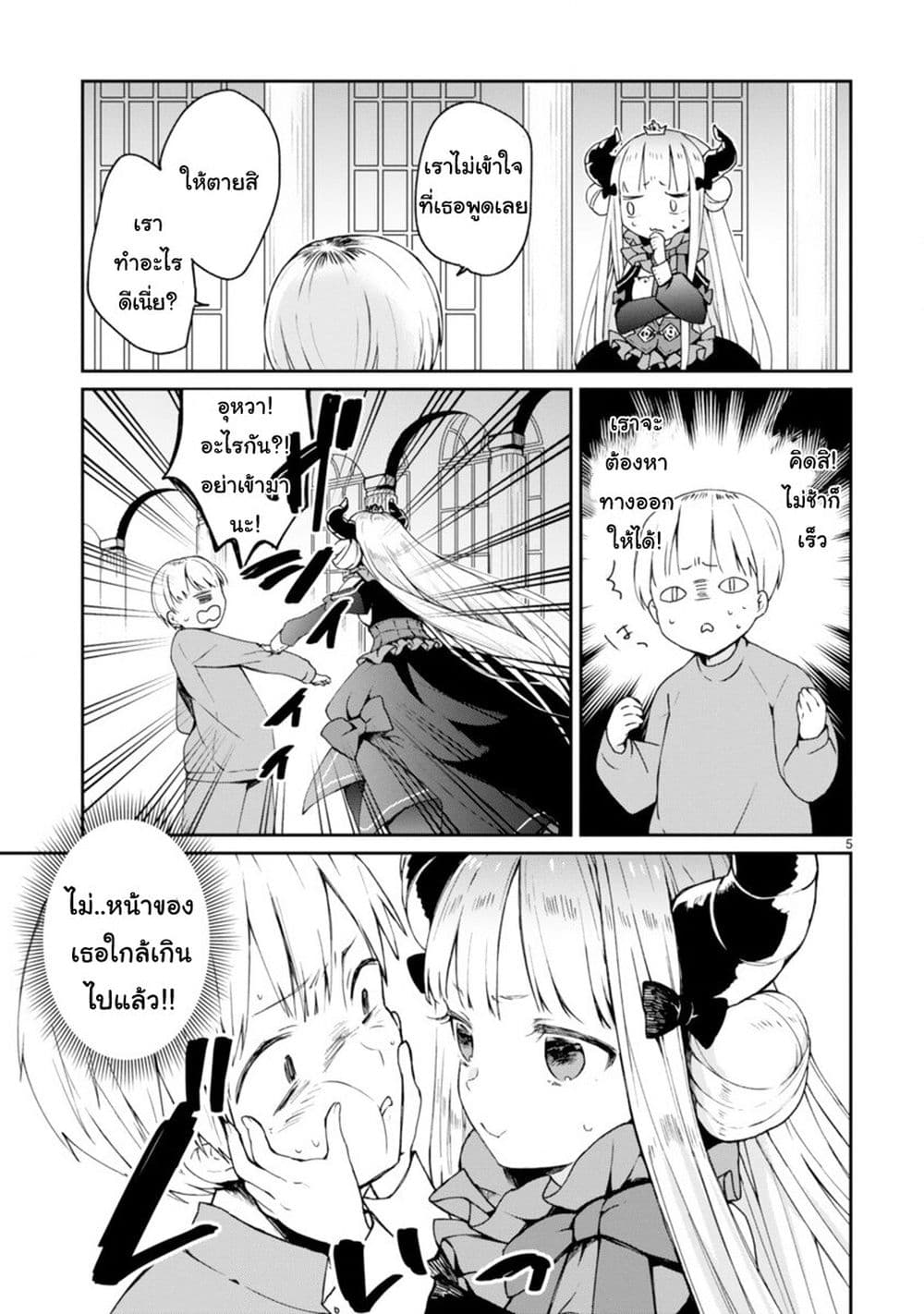 Maou-sama ni Shoukan sa Retakedo Kotoba ga Tsuujinai 1-ไม่เข้าใจสิ่งที่เธอพยายามจะพูดเลย!