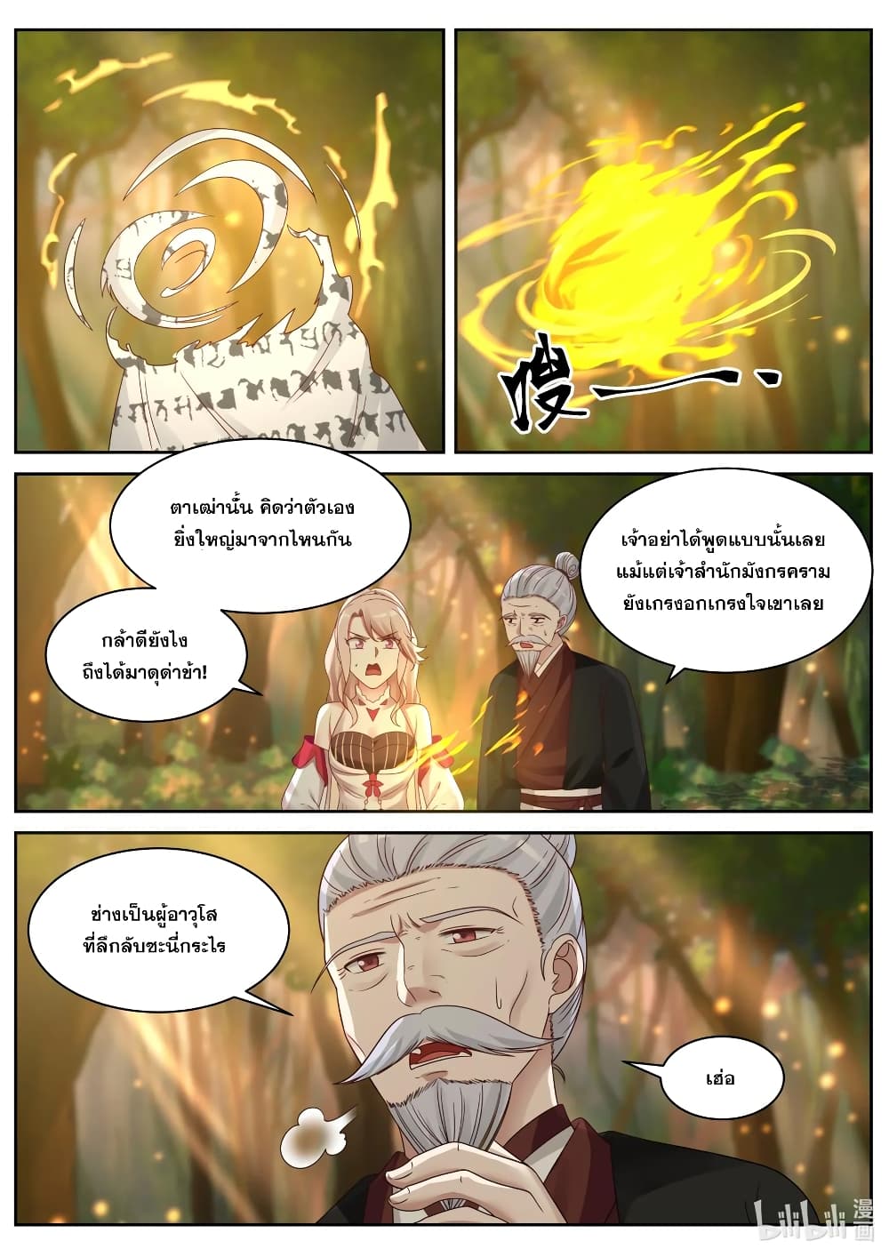 Martial God Asura 26-อักขระลึกลับ