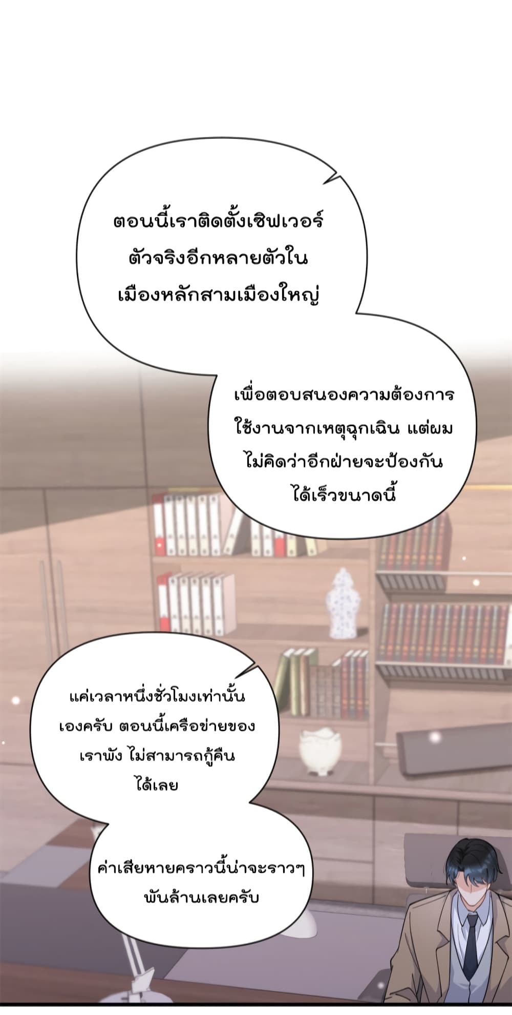 Remember Me? จำฉันได้หรือเปล่า? 131-131