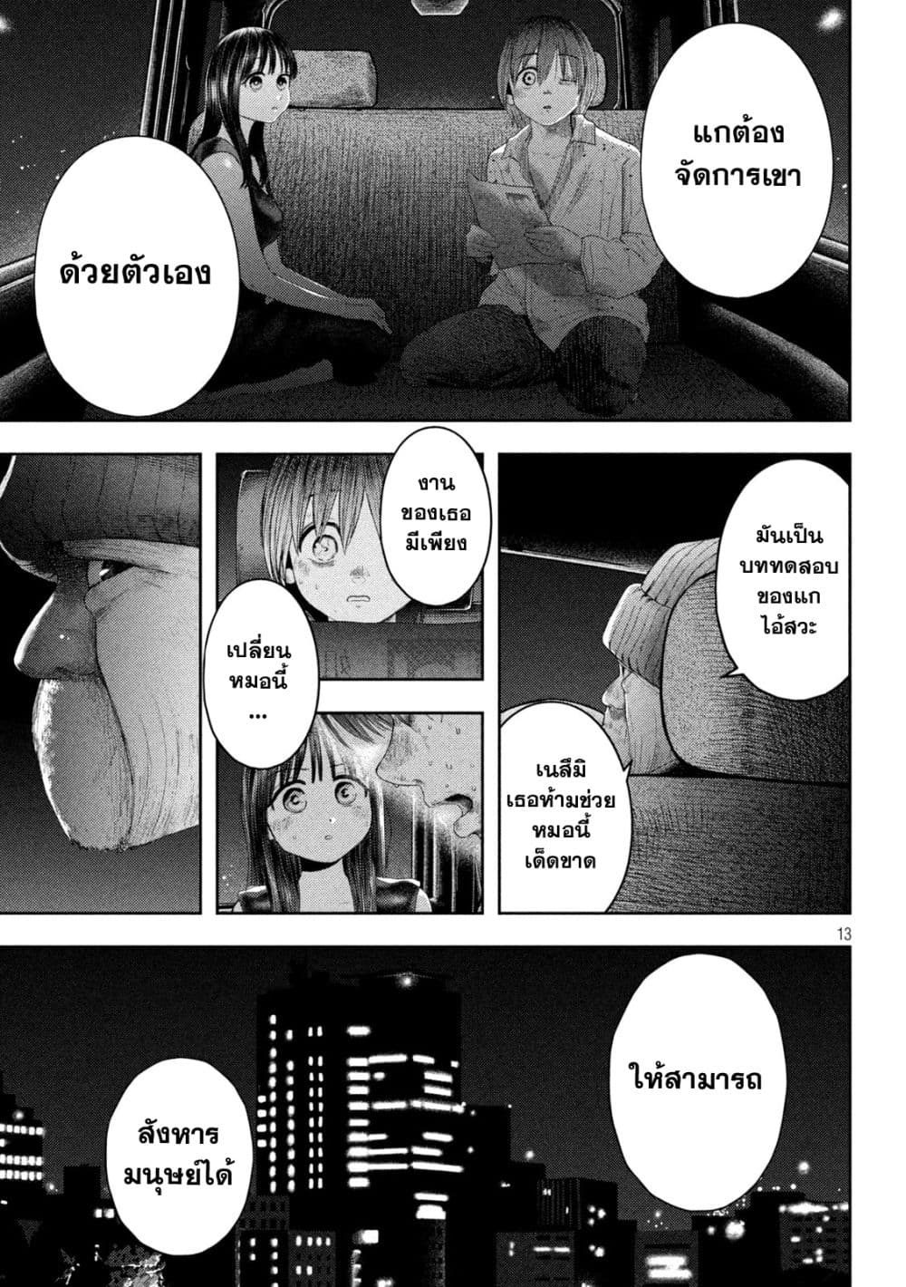 Nezumi no Hatsukoi 3-สัญญา