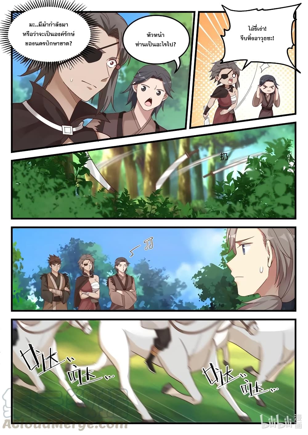 Martial God Asura 116-ฝ่าวงล้อมการโจมตี