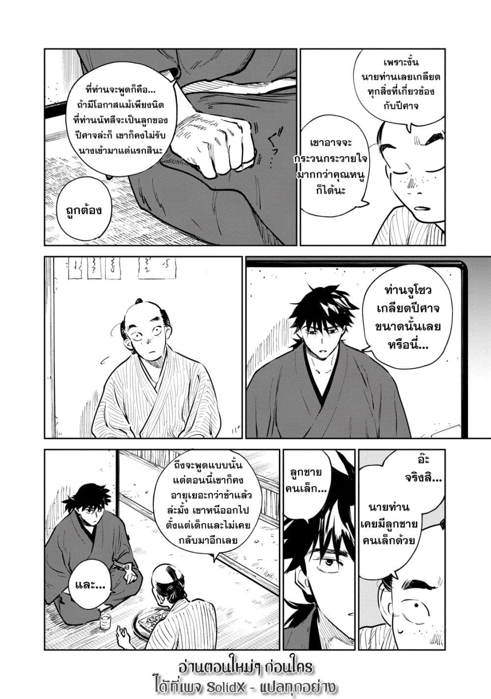 Kijin Gentoushou 12-12