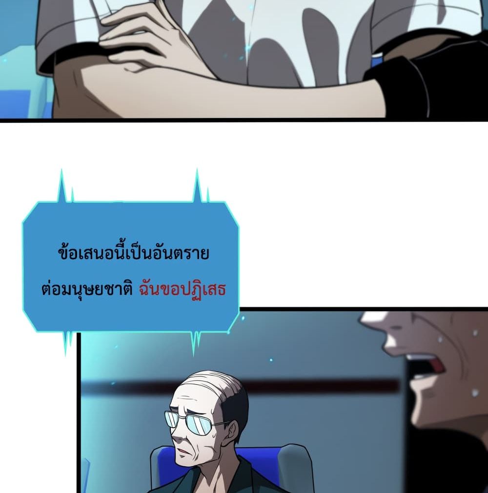 World's Apocalypse Online หมื่นสวรรค์สิ้นโลกา 38-38