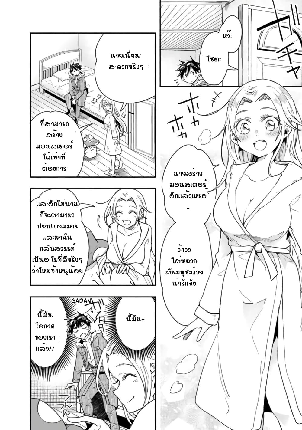 Isekai Monster Breeder ยัยเทพไร้ค่ากับหนุ่มจับโปเกม่อน 22-22