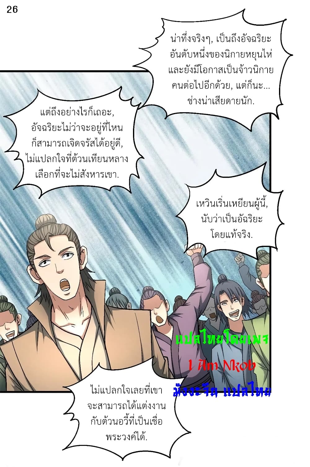 God of Martial Arts 399-399