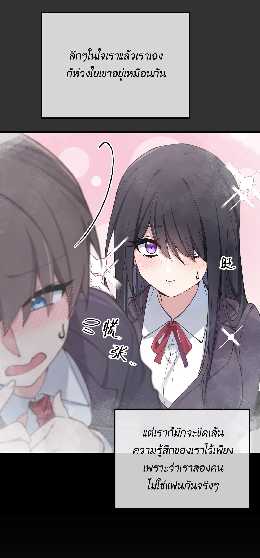 Fake Girlfriend? My Fault? แฟนปลอมแล้วไงความผิดฉันเหรอยะ!!! 78-78