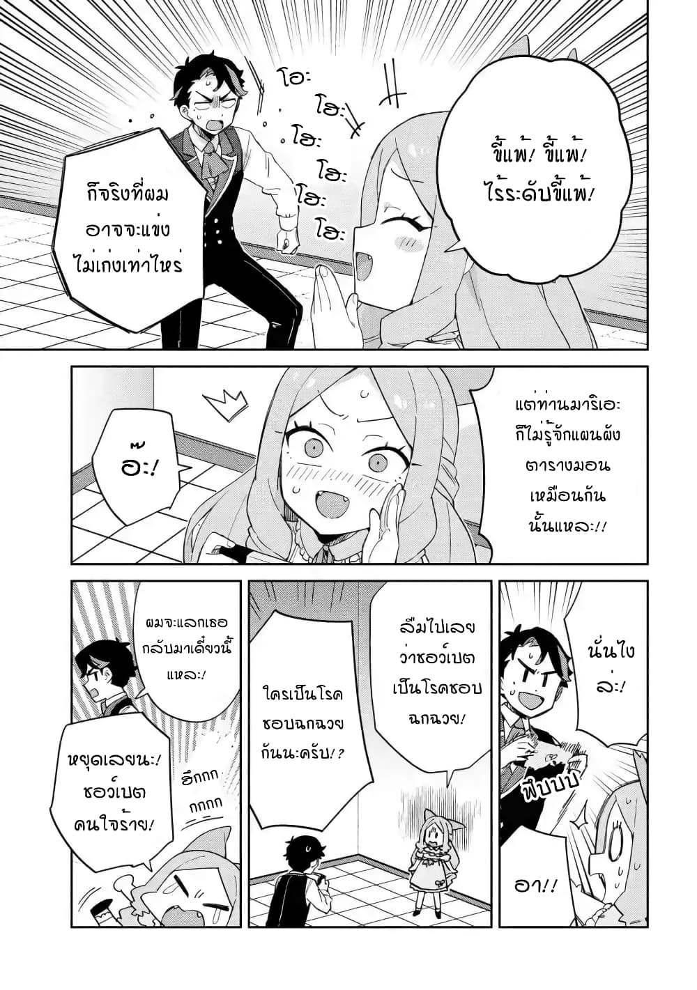 Marie-sama wo Wakarasetai! ท่านมาริเอะคงต้องโดนสั่งสอนหน่อยแล้ว! 12-กระผมต้องการสอนคุณหนูถึงเรื่องจิตใจ