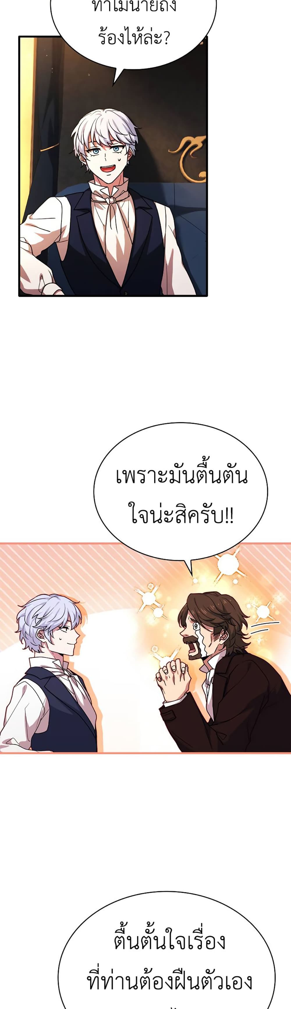 The Crown Prince That Sells Medicine 9-9