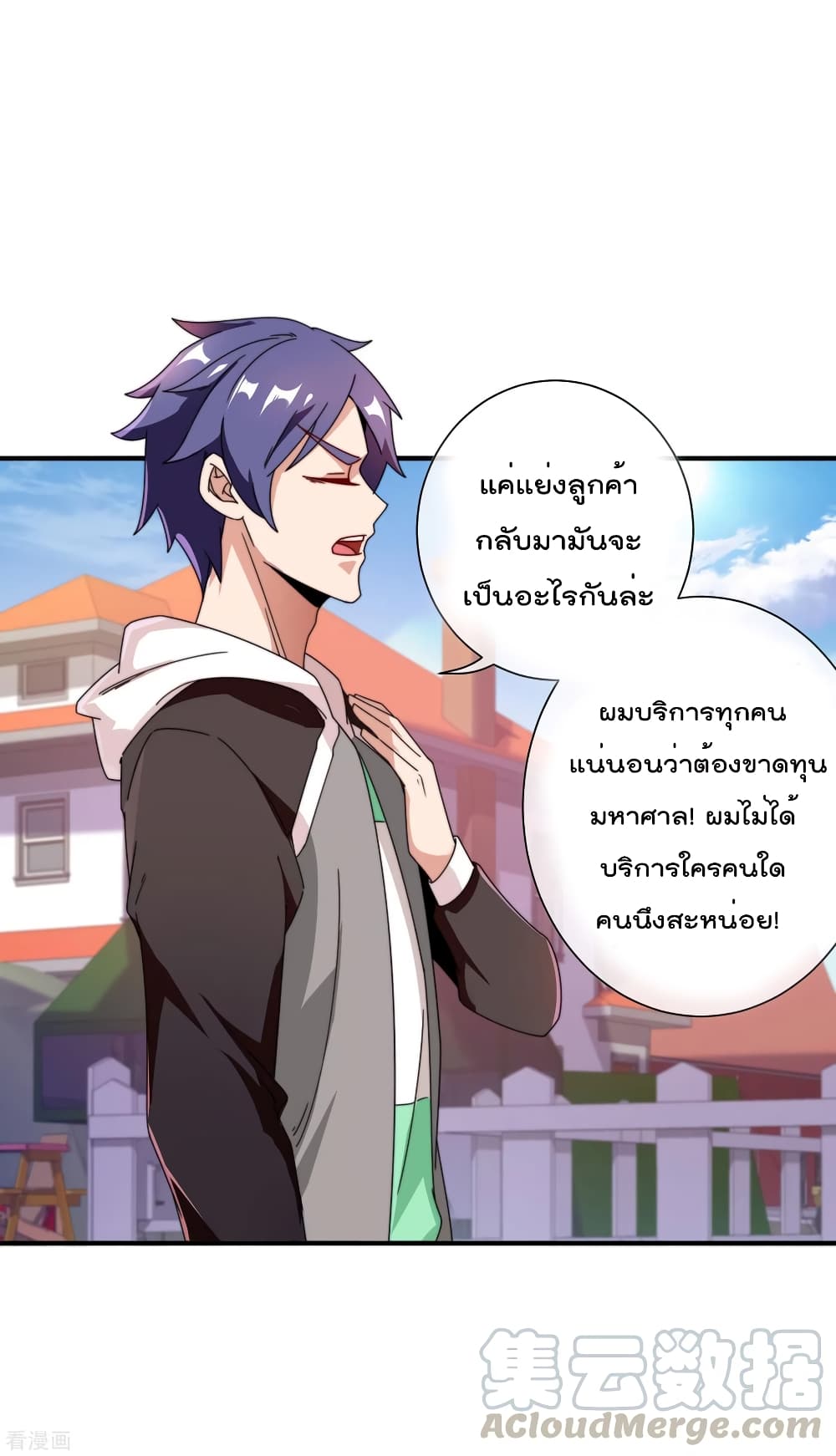 I am The Richest  in The World ข้านี่แหละจะรวยที่สุดในโลก! 186-186