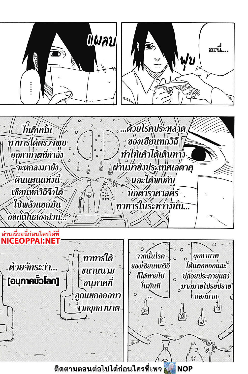 Naruto Sasuke's Story -The Uchiha and the Heavenly Stardust 3-3