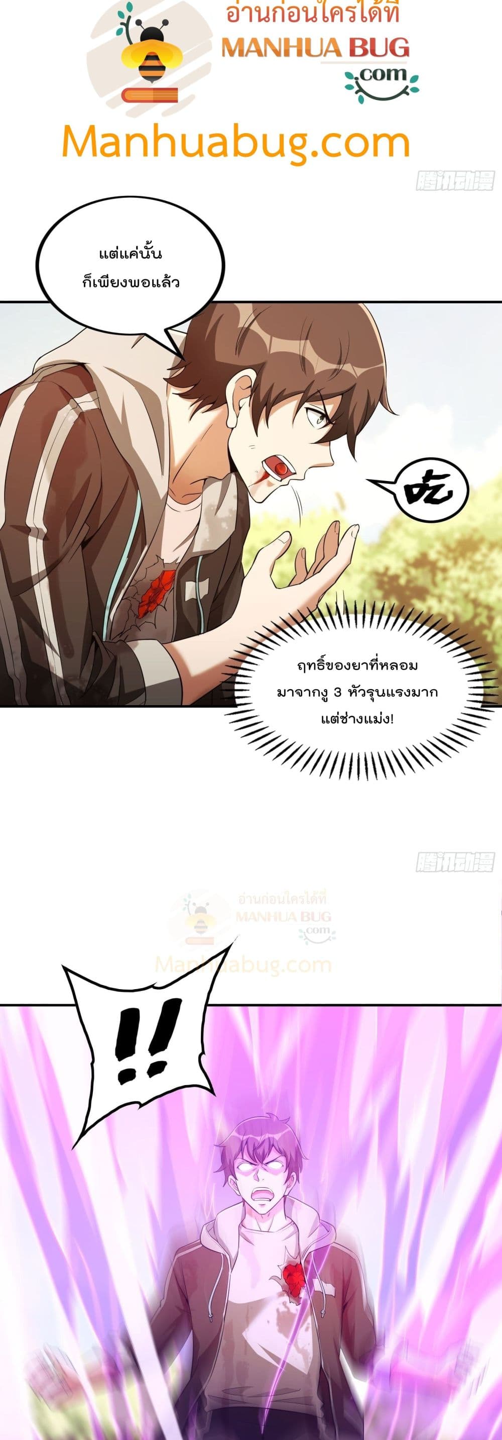Immortal Husband in The City สุดยอดพ่อบ้านเซียนแห่งนคร 79-79