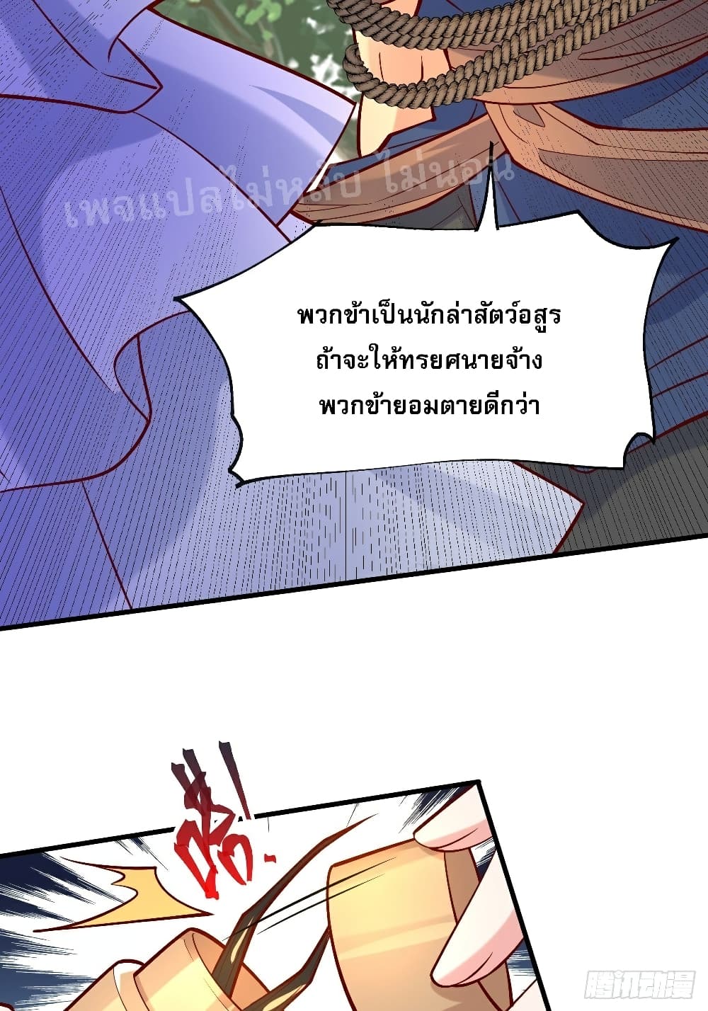 I Am The Great Supreme God ข้านี่แหละคือมหาเทพผู้ยิ่งใหญ่ 6-6
