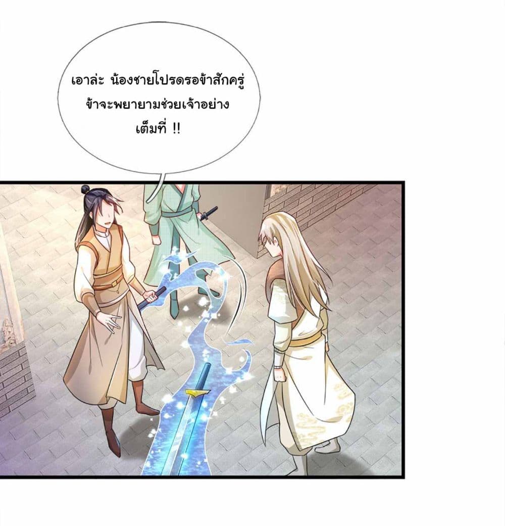 Immortal Cultivation With Pills Paid by Cash Will Only Lead to Immortality ยอดยุทธมารโอสถ 3-3