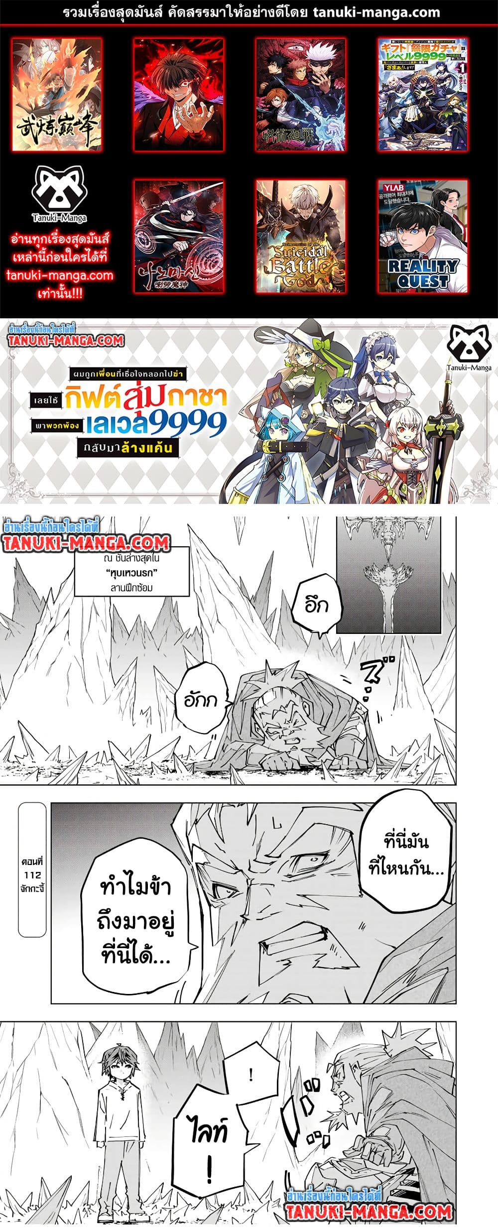 Shinjiteita Nakama Tachi Ni Dungeon Okuchi De Korosare Kaketa ga Gift 『Mugen Gacha』 De Level 9999 No Nakama Tachi Wo Te Ni Irete Moto Party Member To Sekai Ni Fukushu & 『Zama A!』 Shimasu!  กาชาเกลือมาหลายปี ขอไวฟุSURซักทีจะเป็นไรไป 112-112