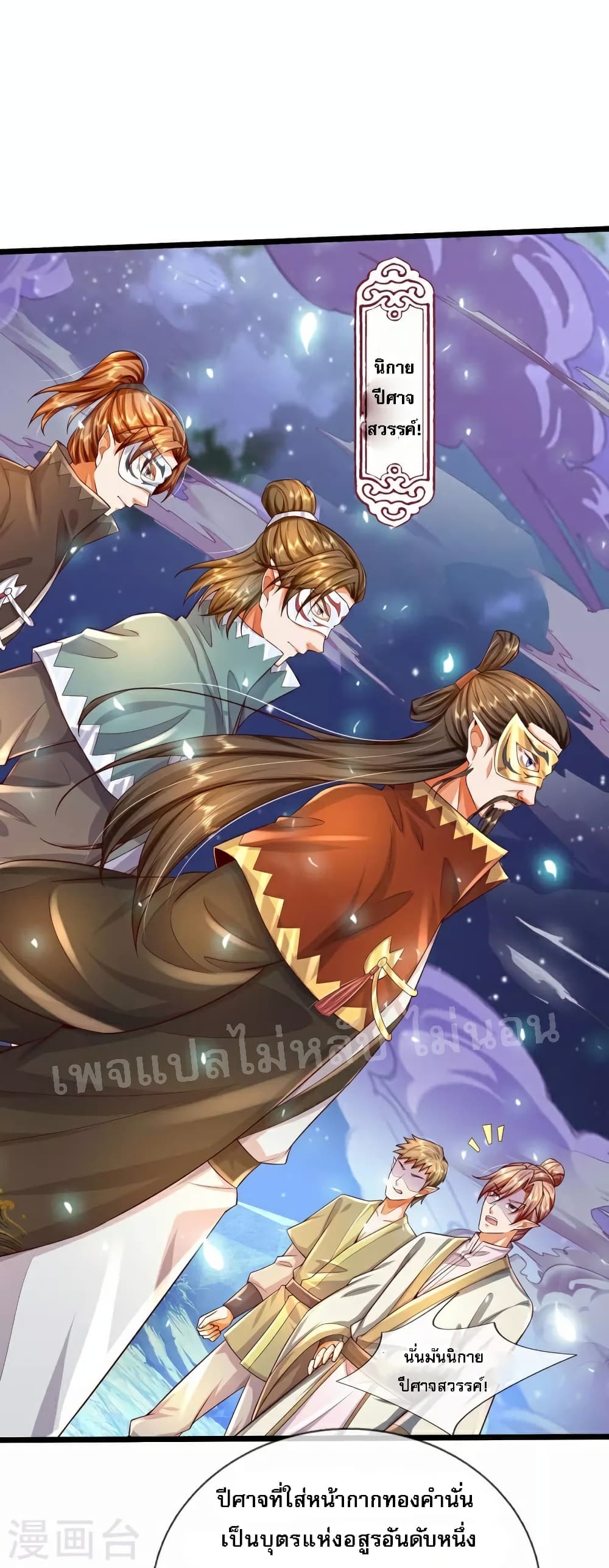 Ultimate Demon King System สุดยอดระบบเจ้าราชันย์ปีศาจ 113-113