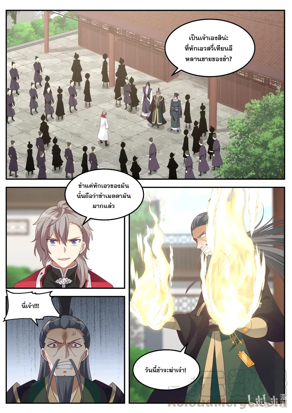 Martial God Asura 79-เอาล่ะ...ต่อไปตาเจ้า
