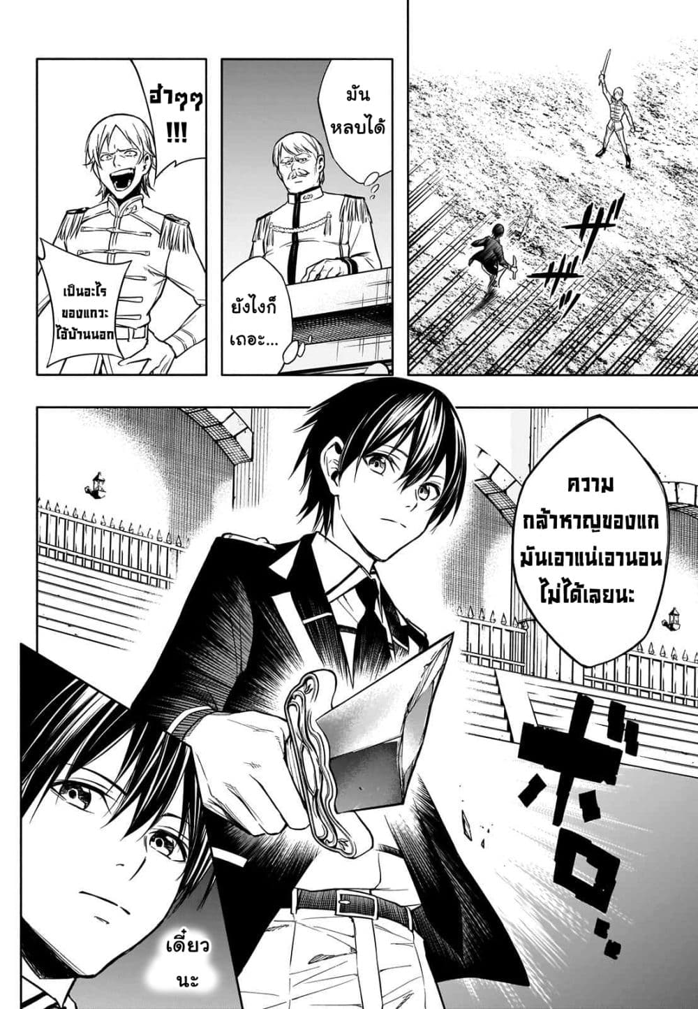 The Irregular of the Royal Academy of Magic สายเลือดต้องสาปแห่งโรงเรียนเวทมนตร์ 8-8