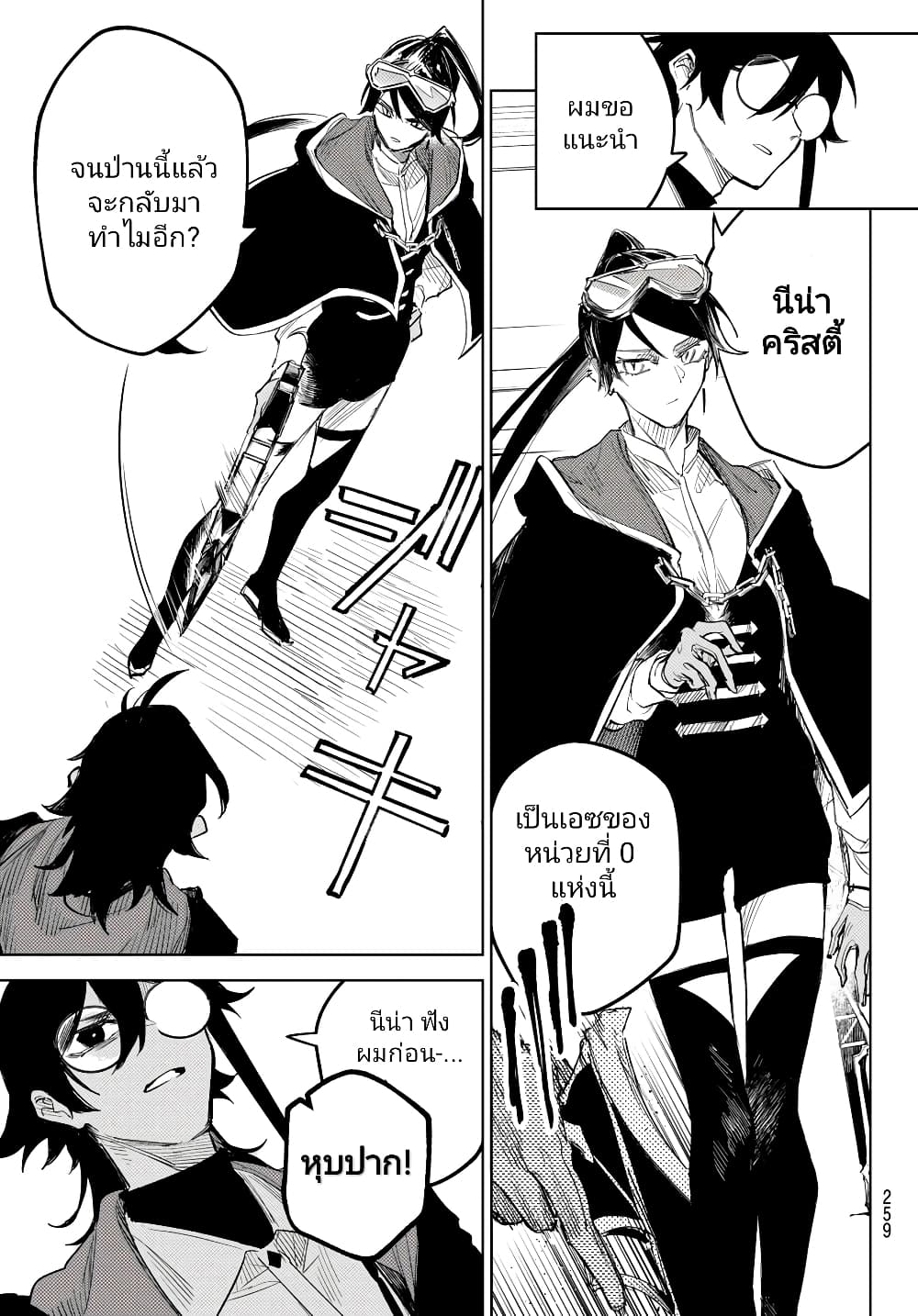 Danzai no Majutsugari นักล่านักเวทย์อาชญากร 5.2-5.2