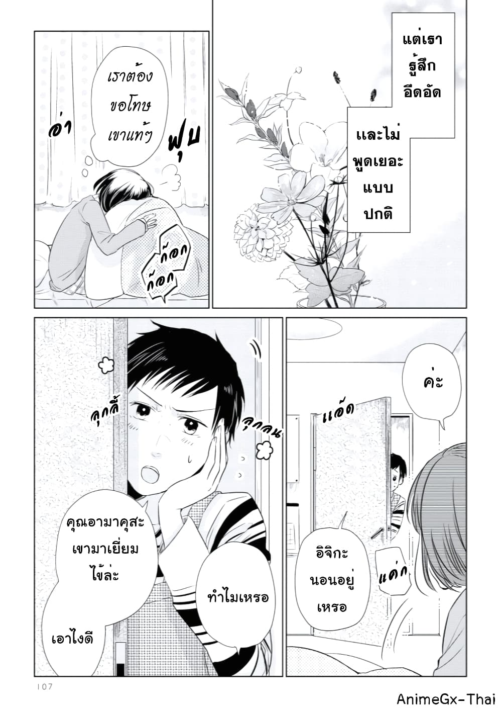 Koi to Yobu ni wa Kimochi Warui 14-แลกเปลี่ยนคำ