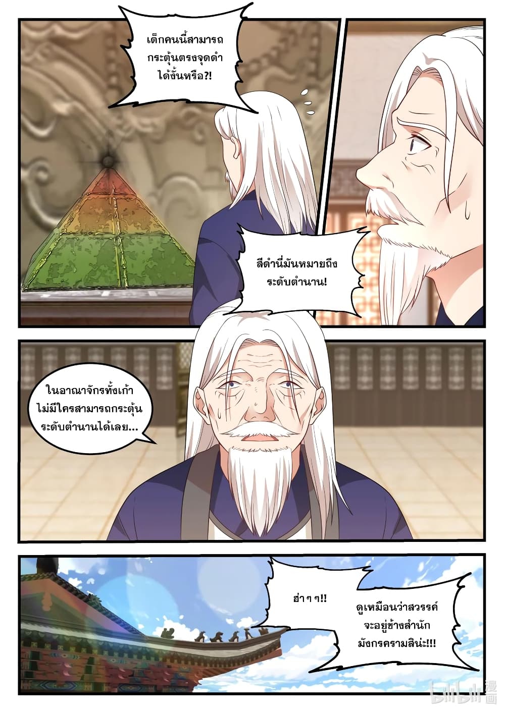 Martial God Asura 72-เหนือกว่าอัจฉริยะ
